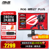 华硕 ROG XG32WCMS/XG27WCMS 27英寸/31.5英寸280Hz 2k显示器 1500R曲面显示器 27英寸游戏电竞显示器 XG27WCMS 2k280hz 1500R曲面屏