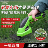 TOMSPOWER家用小型割草机充电式剪草机打草绿篱修枝托马斯多功能电动修剪机 【割草+绿篱】小手剪 1小时