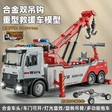 卡威（KIV）儿童合金平板拖车玩具车男孩道路清障车升降救援车仿真运输工程车 【超大号】合金双钩救援拖车红