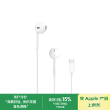 Apple/苹果 采用 (USB-C)的EarPods 耳机 有线耳机 苹果耳机 适用iPhone/iPad/Watch/Mac 苹果手机