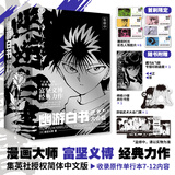 幽游白书：武术大会篇【首刷限定人物胶片+异形书签+门票】 富坚义博 中信出版社 漫画书籍 凤凰新华书店旗舰店正版书籍 幽游白书：武术大会篇