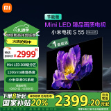 小米（MI）电视S55 Mini LED 55英寸308分区1200nits4GB+64GB 澎湃OS L55MA-SPL以旧换新一级能效