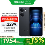 vivo iQOO Neo9S Pro+ 国家补贴 第三代骁龙8 自研电竞芯片 Q1 超声波3D指纹 5G电竞游戏手机 格斗黑 12GB 512GB 官方标配