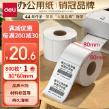 得力(deli)珊瑚海80*60mm 800张*1卷 三防热敏标签打印纸 快递面单不干胶打印纸 货物材料条码 12006