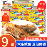 鹰金钱鹰金钱豆豉鲮鱼罐头金奖罐头多罐即食罐头熟食罐头豆鼓鱼 【9罐】金奖豆豉鱼227g