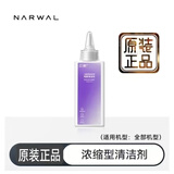云鲸NARWAL洗地机原装清洁剂S2/s2lsland光辉版F1/F2/J5max/002清洁液 S2/f1/F2清洁剂1瓶