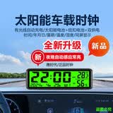 太阳能车用时钟汽车电子表数显电子钟时间温度计夜光车载电子钟表 太阳能车载时钟【夜光常亮】