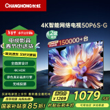 长虹电视50P6S-G 50英寸 智能4K HDR手机投屏 一键看直播平板液晶LED电视机 家电以旧换新国家补贴15%