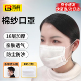百舸棉纱口罩 加厚防尘工业棉口罩劳保用品可清洗舒适 16层*10只