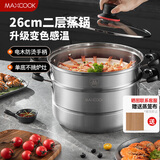 美厨（maxcook）不锈钢蒸锅26cm二层蒸锅汤锅感温设计单底燃气炉电磁炉通用MCZ880