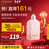 欧舒丹（L'OCCITANE）【春节不打烊】身体乳甜蜜樱花250ml补水保湿润肤官方直售