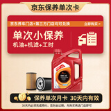 SK 京东养车 美系PRO全合成机油  单次卡SP 0W-20 4L 30天可用