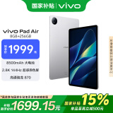 vivo Pad Air 11.5英寸平板电脑 骁龙870高性能芯片 8GB+256GB 144Hz原色屏一碰互传 轻松银国家补贴