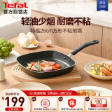 特福（Tefal）煎锅26cm几何煎锅方形牛排煎锅不粘锅煎蛋锅燃气灶专用平底锅