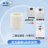 海龟【官方直营】海龟制氧机过滤器耗材吸氧管配件制氧机配件 二级过滤芯【V系列】