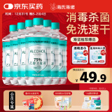 海氏海诺 75%酒精消毒液 免洗乙醇喷雾瓶替换装家用510ml*6瓶皮肤物品清洁