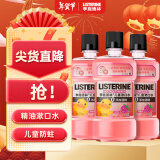 李施德林 (Listerine)儿童漱口水树莓温和防蛀清新口气250ml*3减少细菌