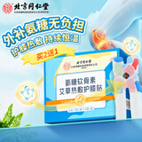 同仁堂北京同仁堂氨糖软骨素艾草热敷护膝贴 暖膝贴艾灸膝盖保暖发热贴