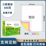 虎丘针式电脑打印纸三联二联四联五联整张二等分三等分压感打印机纸送货单凭证打印纸出货单可定制 500页三联整张 电脑打印纸