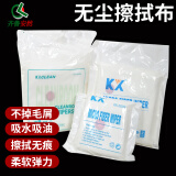 齐鲁安然 无尘布 无纺布无尘纸清洁布百洁布棉布洁净布擦机布擦拭布防静电布精密仪器除尘布喷头镜片清洁布 3009无尘布  9寸50片（20-20cm）