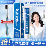 云南白药云南白药牙膏薄荷留兰清新口气呵护牙龈家庭装官方品牌 【钜惠】留兰215g+水澈小头牙刷