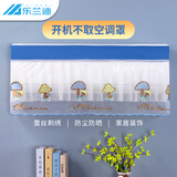 乐兰迪挂机空调罩防尘罩【开机不取】空调套防尘防灰保护罩格力美的多品牌通用1.5-2.0匹 小蘑菇蓝 L8189
