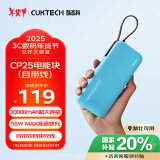 CUKTECH酷态科电能块自带线20000毫安时移动电源55W快充充电宝可上飞机适用苹果16/三星/小米/笔记本电脑