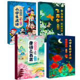 思维导图折页:唐诗三百首+飞花令+古诗词+成语故事(全4册)连环画漫画版课外阅读书籍小学生诗词成语文化启蒙绘本 AI智能朗读[3-6岁]