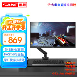 SANC盛色23.8英寸2K原生180Hz FastIPS显示器10bit 屏下小夜灯 电脑电竞屏幕 G52Plus(机械臂版)