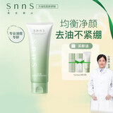 snns 层孔菌氨基酸洗面奶清洁收缩毛孔补水控油洁面乳油皮痘肌学生 120g