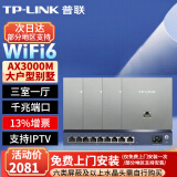 普联（TP-LINK）AX3000M全屋WiFi6套装千兆双频无线AP面板ac+ap套装POE路由器全屋面板 套餐八（9口千兆AC路由器*1+银色面板AP*4）