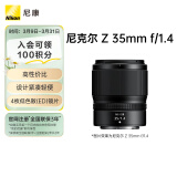 尼康尼克尔 Z 35mm f/1.4全画幅广角定焦镜头大光圈人像扫街 微单适用 尼康Z卡口 62mm