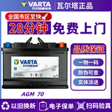 瓦尔塔VARTA 蓄电池AGM H6-70 星标自动启停汽车电瓶 现代领动/悦动