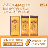六妙白茶特级大毫茶白毫银针炭焙一级陈皮白茶10年福鼎老白茶品鉴装 贡眉品鉴 5g*2袋