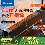 海尔（Haier） 取暖器家用电暖器防水浴室移动地暖石墨烯速热电暖气卧室节能加湿踢脚线 加湿遥控款HKS2215HC