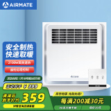 艾美特（Airmate ）MV33FR-05风暖浴霸 卫生间浴室暖风机取暖器