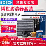 博世（BOSCH）滤芯保养套装/汽车滤清器 三滤【机油滤芯+空气滤芯+空调滤芯】 日产经典老轩逸 骊威【14至19年出厂】空调滤单效