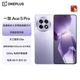 一加 Ace 5 Pro 16GB+1TB 星穹紫 国家补贴 骁龙 8 至尊版 风驰游戏内核 oppo游戏AI智能5G手机