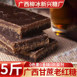 柳冰老红糖5斤正宗广西甘蔗红糖块纯正手工传统古法黑糖月子产妇姨妈 5斤柳冰老红糖