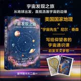 宇宙发现之旅 美国国家地理 尼尔泰森 著 宇宙的奥秘 中信出版社科普图书推荐读本