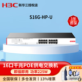 华三（H3C）Mini系列非网管企业级千兆交换机 网络网线交换器 16口千兆POE供电交换机/S16G-HP-U 以太网分线器 家用办公分流器