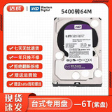 西数500G1T2T3T4T6T8T10T12T16T机械硬盘台式机录像机监控硬盘二手99成新 西部数据【台式3.5寸】 6T紫盘监控专用 空盘 不带系统