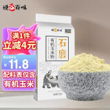 悦谷百味 有机玉米粉2斤（纯玉米面 粗粮杂粮面粉 棒子面 包子馒头面粉）