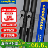 固特异（Goodyear）朗净雨刷器/雨刮器/雨刮片别克英朗(15-21款)/哈弗H6(13-16)对装