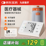 iHealth九安医疗 家用电子血压计上臂式血压仪测量血压KD-5901卡尺袖带款