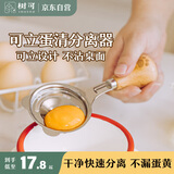 树可小熊可立蛋清分离器婴儿辅食鸡蛋黄蛋液分蛋器漏蛋隔蛋滤蛋