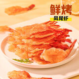 渔大叔 凤尾虾干55g低脂高蛋白约15只海鲜休闲小吃零食即食源头直发包邮
