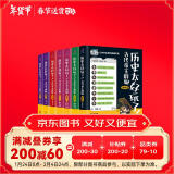 历史太好玩了！古代帝王群聊.秦朝+汉朝+唐朝12+明朝+清朝12（套装全7册）