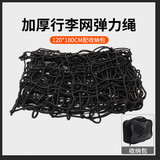 IZTOSS汽车车顶行李网兜自驾越野货物绑带车载车顶框网袋带拉钩加粗网绳 180*120CM行李网
