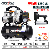 OUTSTANDING无油低音空压机小型气泵550W木工家用充气机气泵 1250-8L可调8压+F30直钉枪 220V